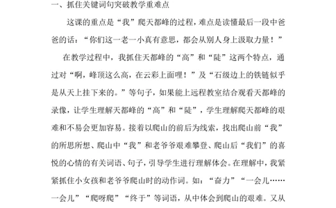 《爬天都峰》教学反思_25秋1-6年级语文上册课件教案_25秋统编版语文四年级上册_统编版语文四年级上册教学资源包（25秋状元大课堂）_4.4语上备课资源_教学反思