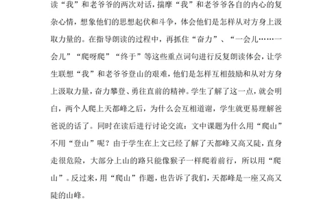 《爬天都峰》教学反思_25秋1-6年级语文上册课件教案_25秋统编版语文四年级上册_统编版语文四年级上册教学资源包（25秋状元大课堂）_4.4语上备课资源_教学反思