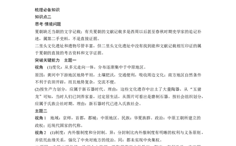 复习讲义答案精析_07高考历史_2025年新高考资料_一轮复习_2025高考大一轮复习讲义+课件精准备考2025年新高三历史一轮复习备课课件（完结）_2025高考大一轮复习历史（通史版）