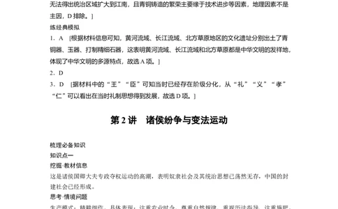 复习讲义答案精析_07高考历史_2025年新高考资料_一轮复习_2025高考大一轮复习讲义+课件精准备考2025年新高三历史一轮复习备课课件（完结）_2025高考大一轮复习历史（通史版）
