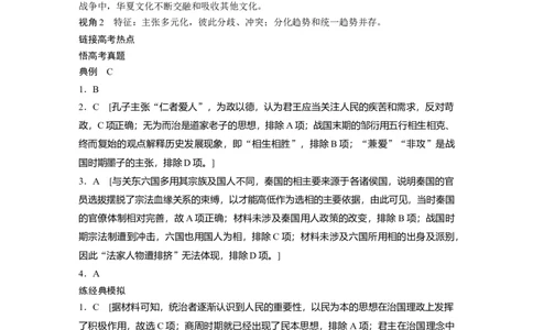 复习讲义答案精析_07高考历史_2025年新高考资料_一轮复习_2025高考大一轮复习讲义+课件精准备考2025年新高三历史一轮复习备课课件（完结）_2025高考大一轮复习历史（通史版）