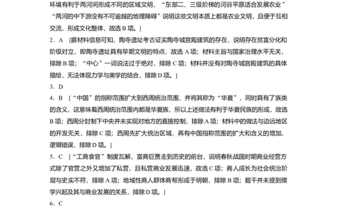 复习讲义答案精析_07高考历史_2025年新高考资料_一轮复习_2025高考大一轮复习讲义+课件精准备考2025年新高三历史一轮复习备课课件（完结）_2025高考大一轮复习历史（通史版）