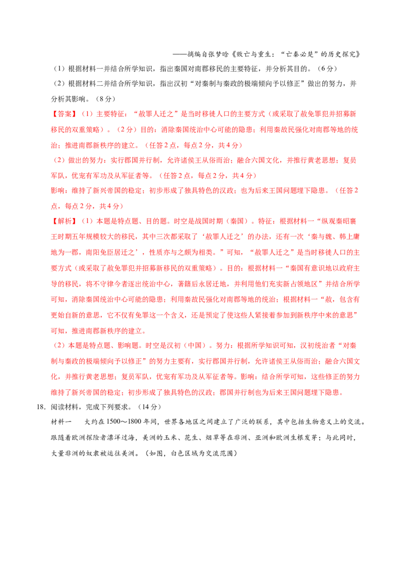 信息必刷卷04（16+4）（解析版）_07高考历史_2025年新高考资料_2025考前信息卷_2025年高考历史考前信息必刷卷（新高考通用）34445865