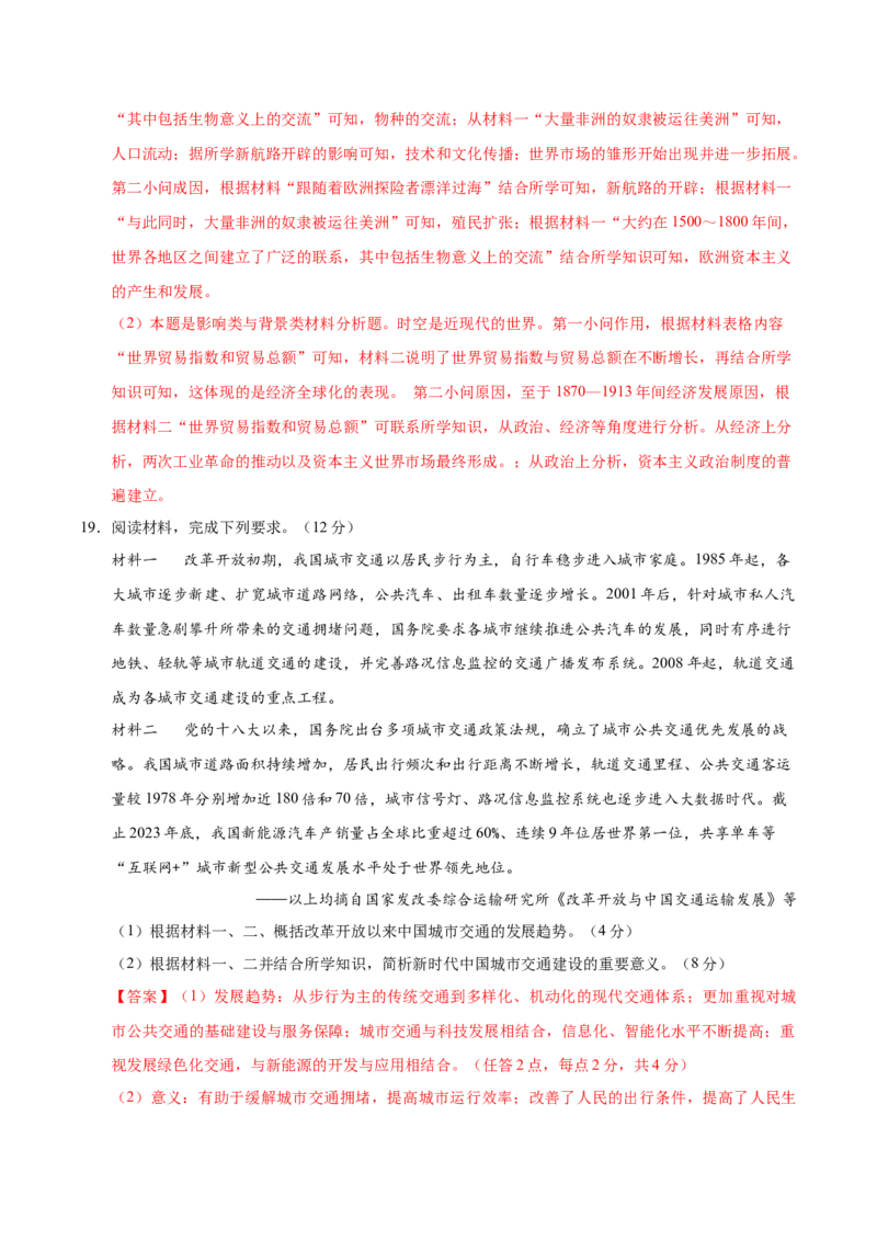 信息必刷卷04（16+4）（解析版）_07高考历史_2025年新高考资料_2025考前信息卷_2025年高考历史考前信息必刷卷（新高考通用）34445865