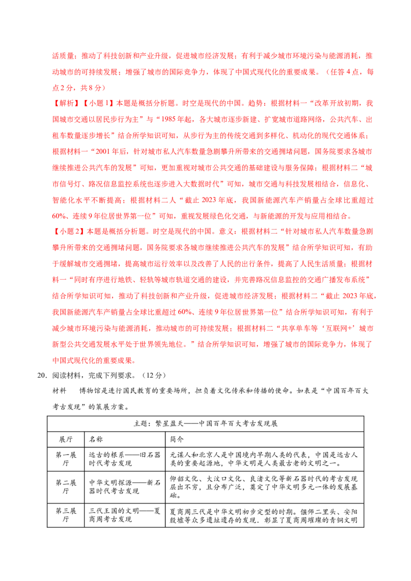 信息必刷卷04（16+4）（解析版）_07高考历史_2025年新高考资料_2025考前信息卷_2025年高考历史考前信息必刷卷（新高考通用）34445865