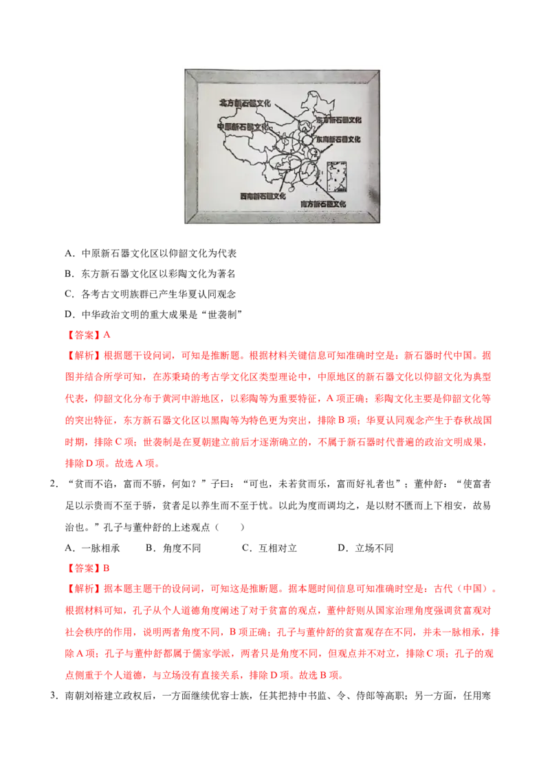信息必刷卷04（16+4）（解析版）_07高考历史_2025年新高考资料_2025考前信息卷_2025年高考历史考前信息必刷卷（新高考通用）34445865