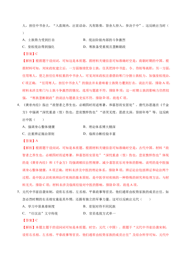 信息必刷卷04（16+4）（解析版）_07高考历史_2025年新高考资料_2025考前信息卷_2025年高考历史考前信息必刷卷（新高考通用）34445865