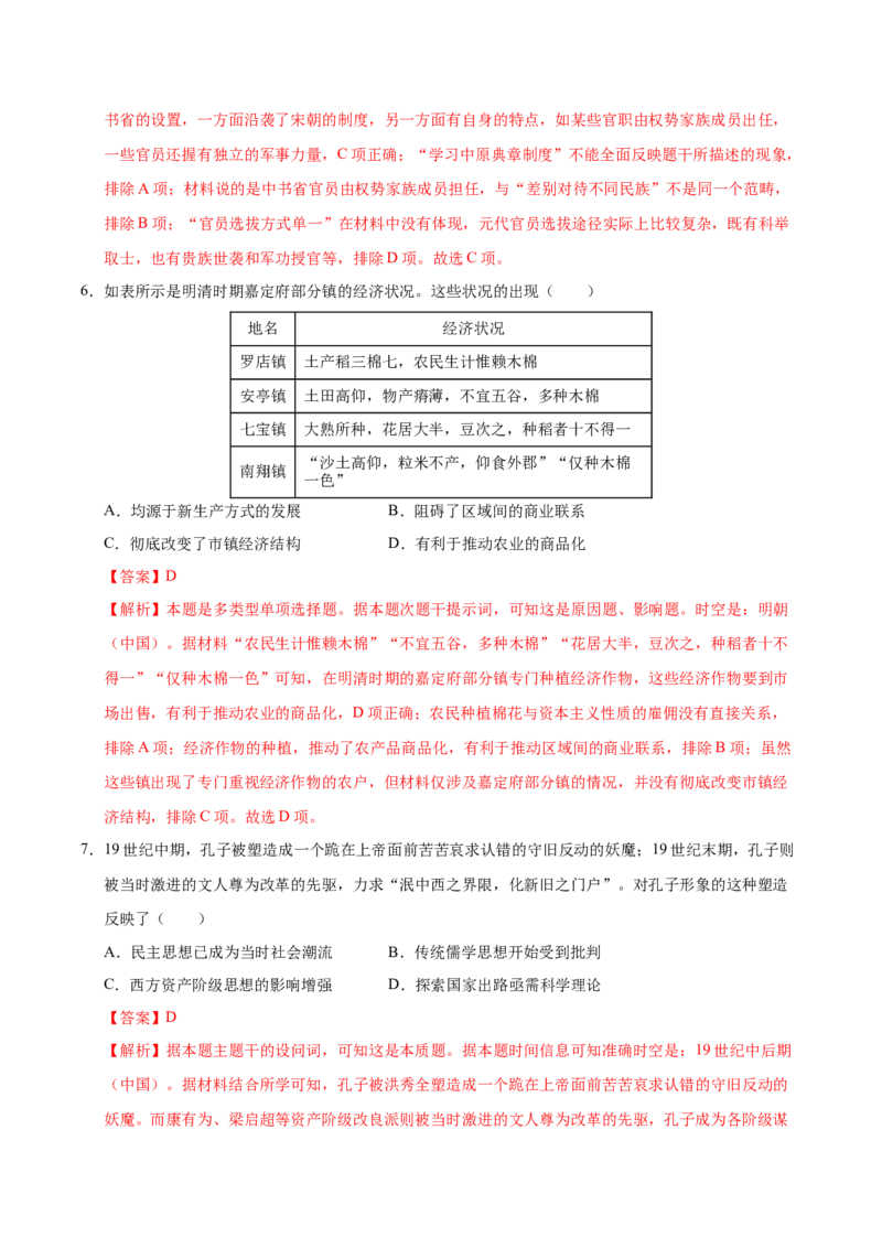 信息必刷卷04（16+4）（解析版）_07高考历史_2025年新高考资料_2025考前信息卷_2025年高考历史考前信息必刷卷（新高考通用）34445865