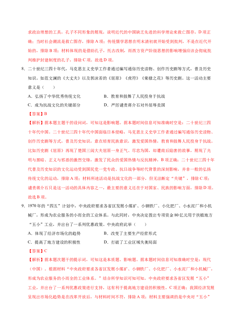 信息必刷卷04（16+4）（解析版）_07高考历史_2025年新高考资料_2025考前信息卷_2025年高考历史考前信息必刷卷（新高考通用）34445865