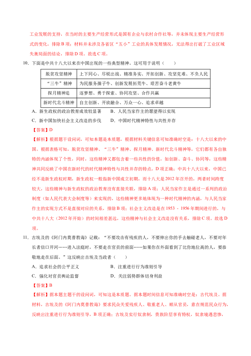 信息必刷卷04（16+4）（解析版）_07高考历史_2025年新高考资料_2025考前信息卷_2025年高考历史考前信息必刷卷（新高考通用）34445865