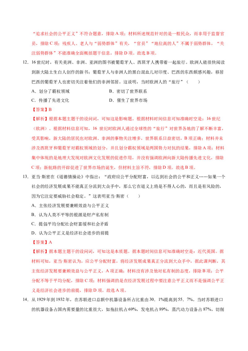 信息必刷卷04（16+4）（解析版）_07高考历史_2025年新高考资料_2025考前信息卷_2025年高考历史考前信息必刷卷（新高考通用）34445865