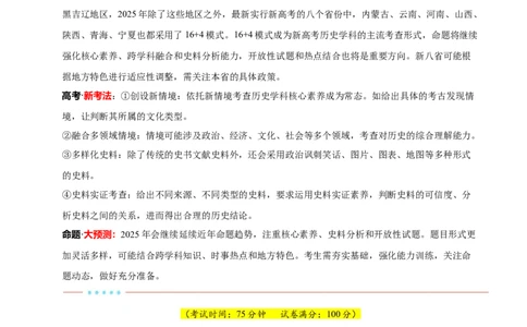 信息必刷卷04（16+4）（解析版）_07高考历史_2025年新高考资料_2025考前信息卷_2025年高考历史考前信息必刷卷（新高考通用）34445865