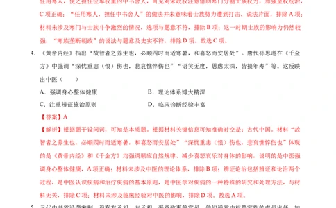信息必刷卷04（16+4）（解析版）_07高考历史_2025年新高考资料_2025考前信息卷_2025年高考历史考前信息必刷卷（新高考通用）34445865