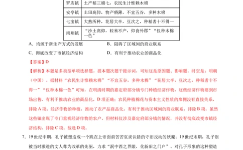 信息必刷卷04（16+4）（解析版）_07高考历史_2025年新高考资料_2025考前信息卷_2025年高考历史考前信息必刷卷（新高考通用）34445865