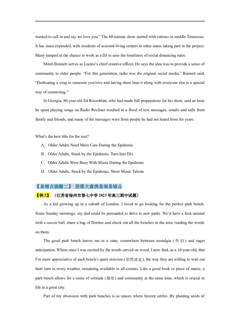 易错点17阅读理解：主旨大意题（大陷阱）-备战2024年高考英语考试易错题（原卷版）_03高考英语_新高考复习资料_2024年新高考资料_专项复习资料