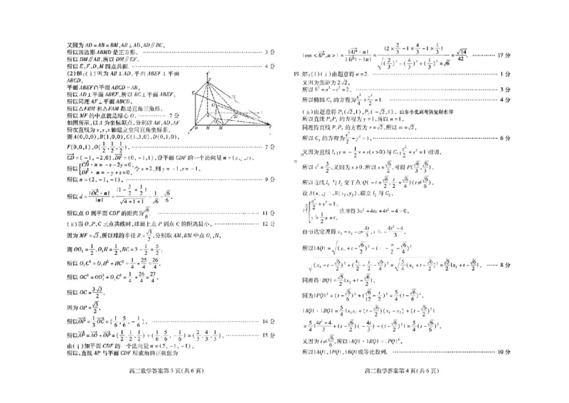 数学答案_全国高考模拟卷_2026年2月_260210（潍坊一模）潍坊市2026年2月高考模拟考试（全科）