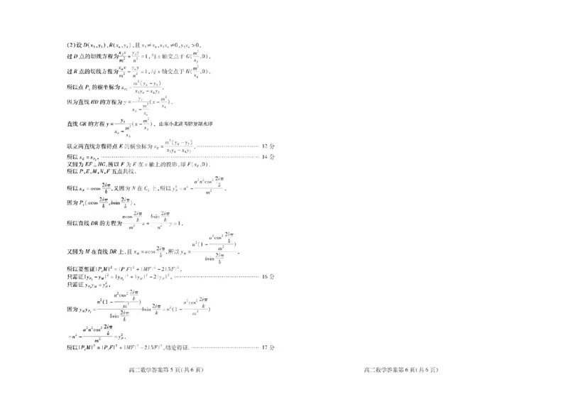 数学答案_全国高考模拟卷_2026年2月_260210（潍坊一模）潍坊市2026年2月高考模拟考试（全科）