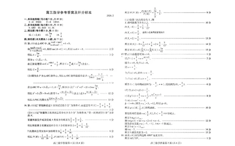 数学答案_全国高考模拟卷_2026年2月_260210（潍坊一模）潍坊市2026年2月高考模拟考试（全科）