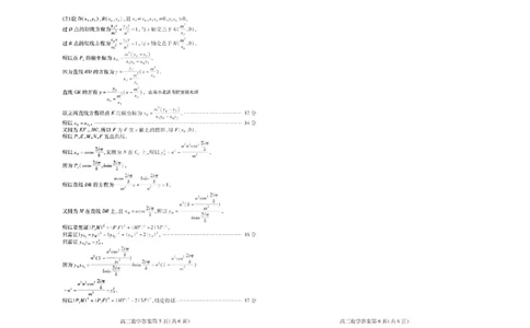 数学答案_全国高考模拟卷_2026年2月_260210（潍坊一模）潍坊市2026年2月高考模拟考试（全科）