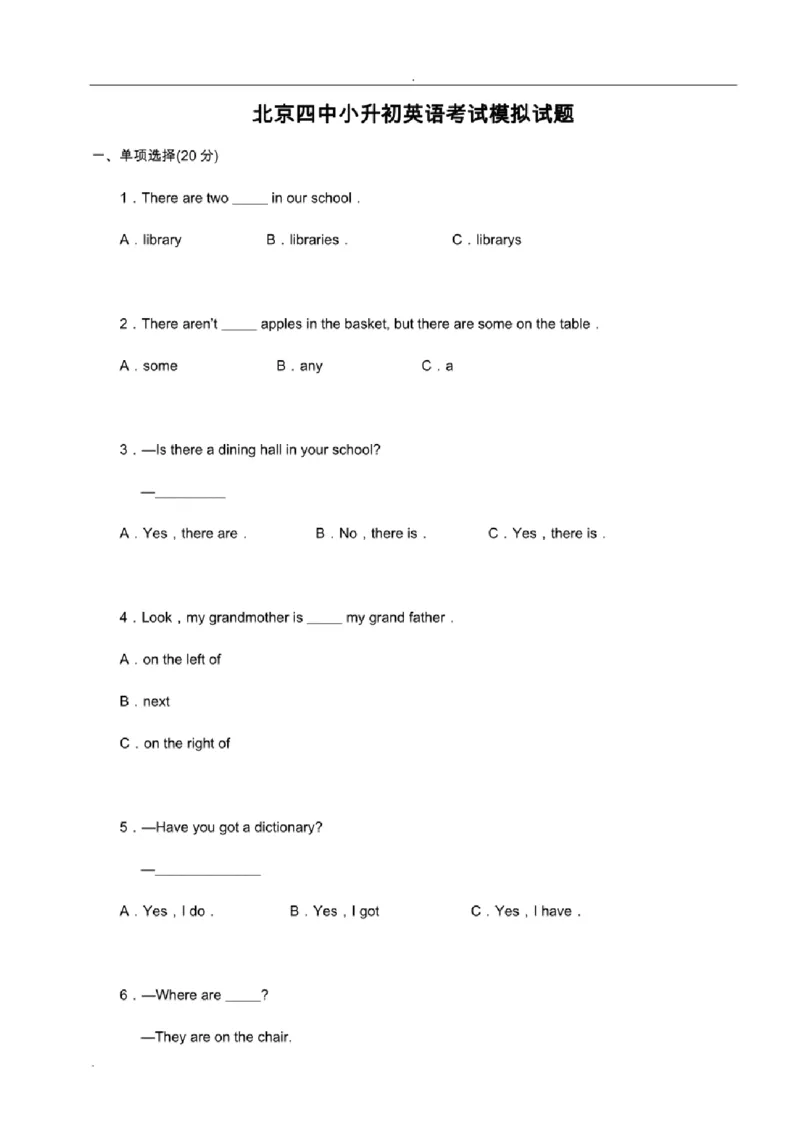 北京市重点中学小升初英语考试模拟试题及答案_北京小升初全套文件_英语