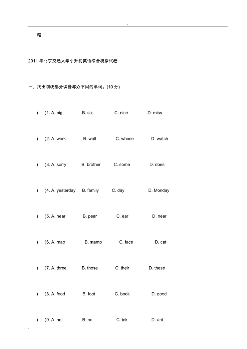 北京市重点中学小升初英语考试模拟试题及答案_北京小升初全套文件_英语