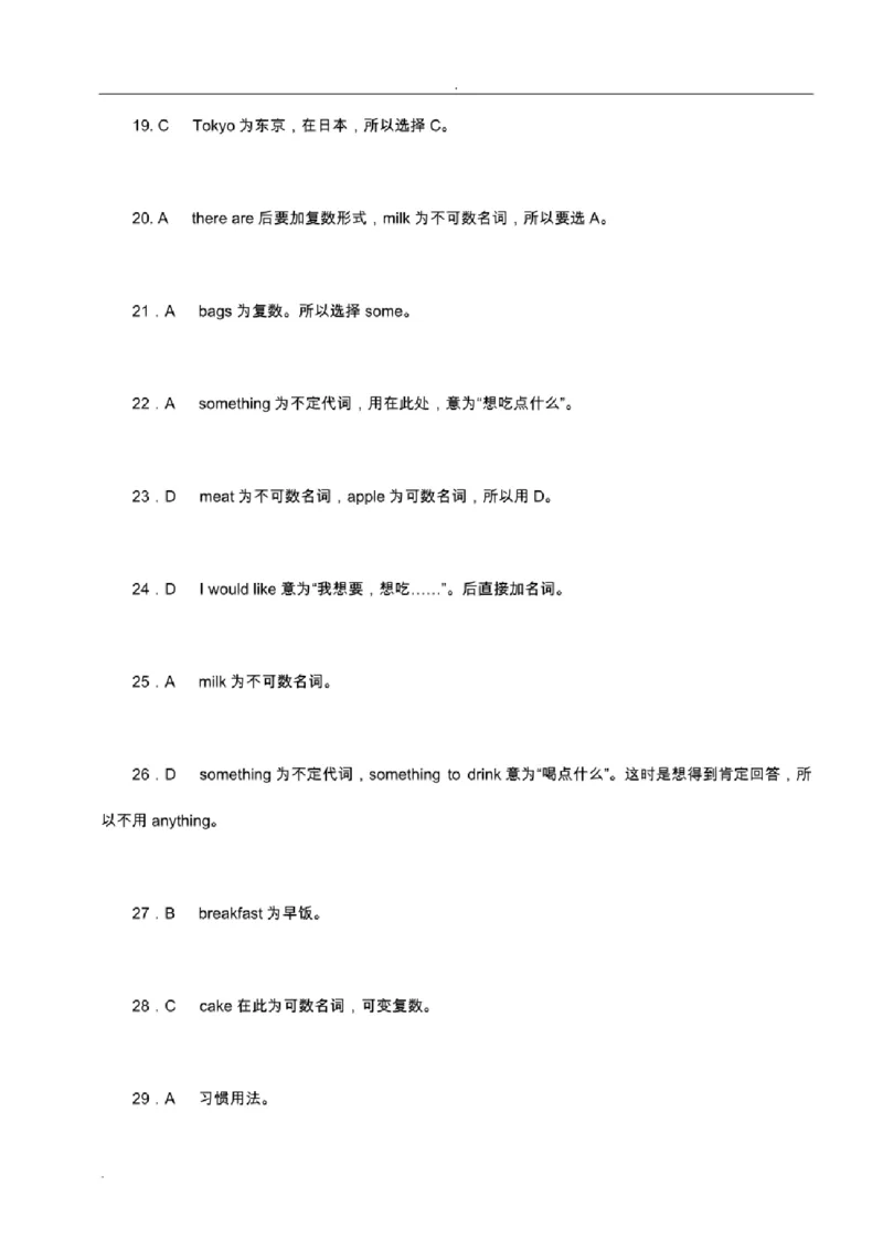 北京市重点中学小升初英语考试模拟试题及答案_北京小升初全套文件_英语