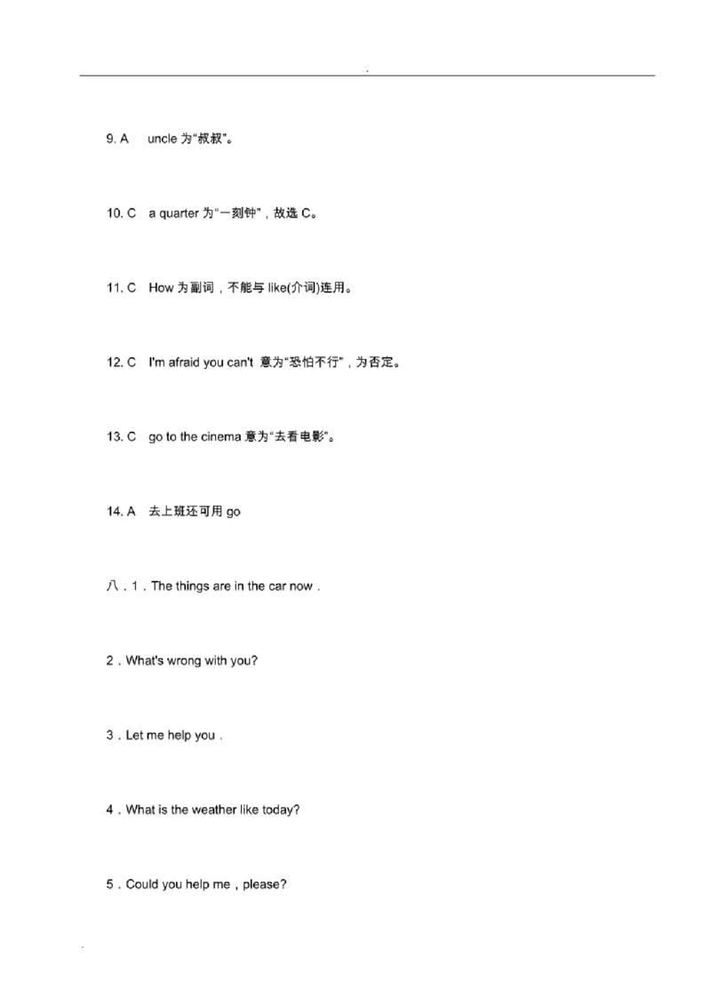 北京市重点中学小升初英语考试模拟试题及答案_北京小升初全套文件_英语