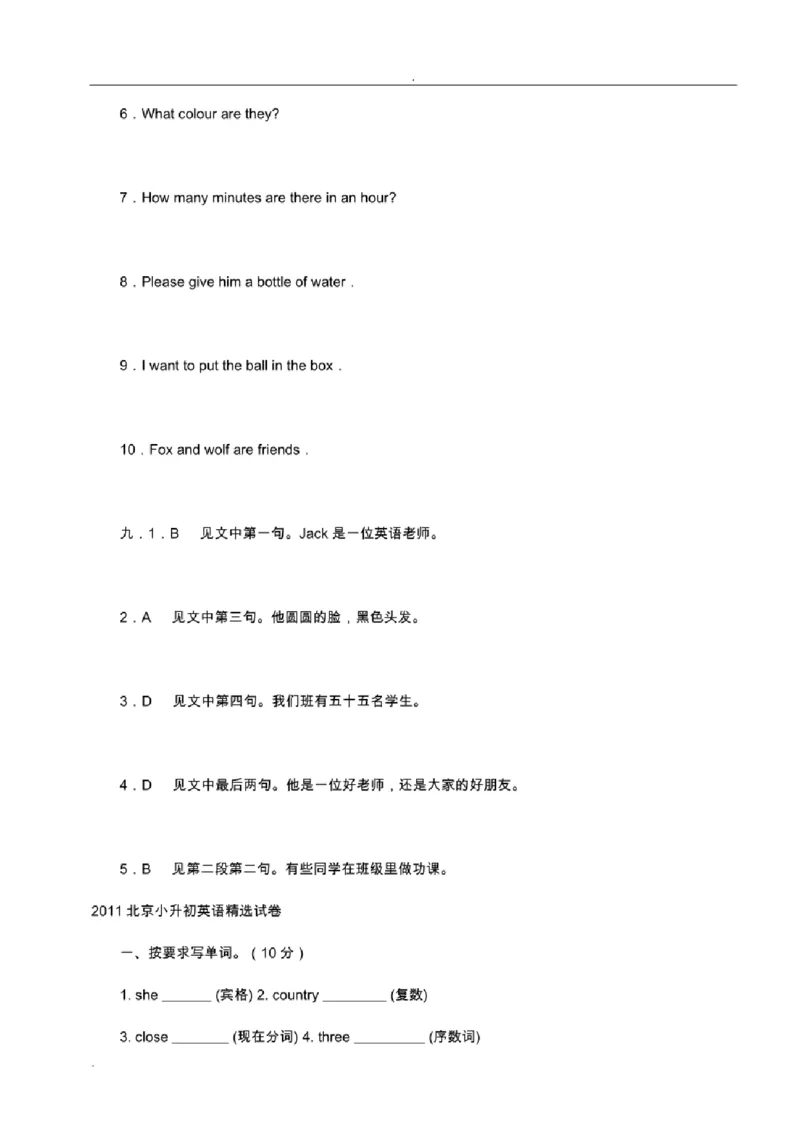 北京市重点中学小升初英语考试模拟试题及答案_北京小升初全套文件_英语