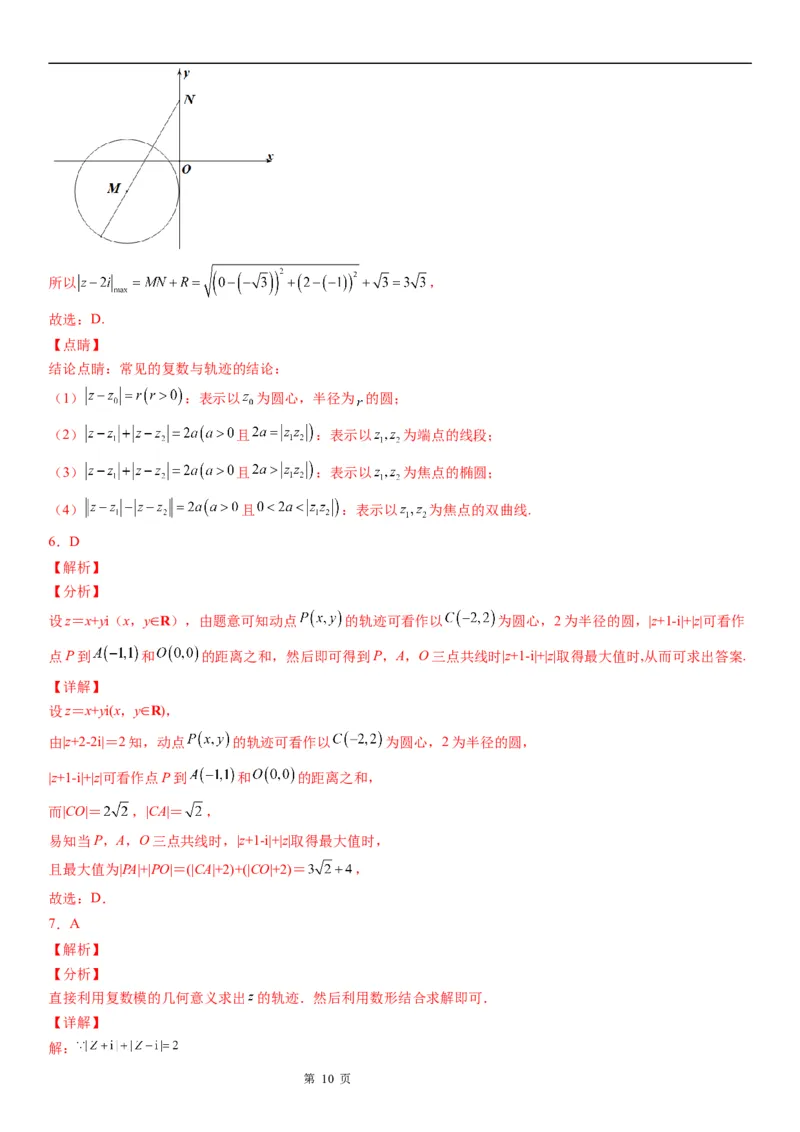 微专题与复数模相关的轨迹（图形）问题学案&mdash;&mdash;2023届高考数学一轮《考点&middot;题型&middot;技巧》精讲与精练_02高考数学_通用版（老高考）复习资料_2023年复习资料_一轮复习