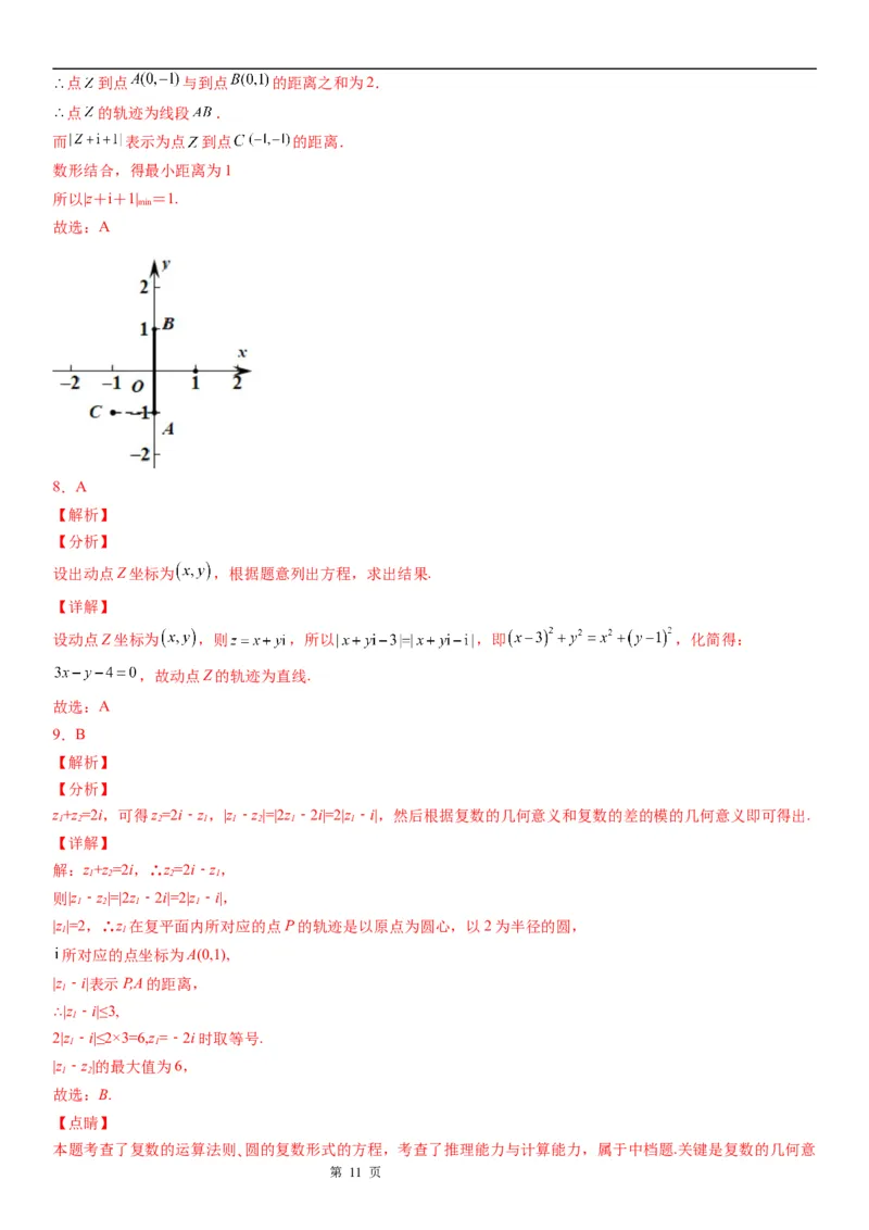 微专题与复数模相关的轨迹（图形）问题学案&mdash;&mdash;2023届高考数学一轮《考点&middot;题型&middot;技巧》精讲与精练_02高考数学_通用版（老高考）复习资料_2023年复习资料_一轮复习