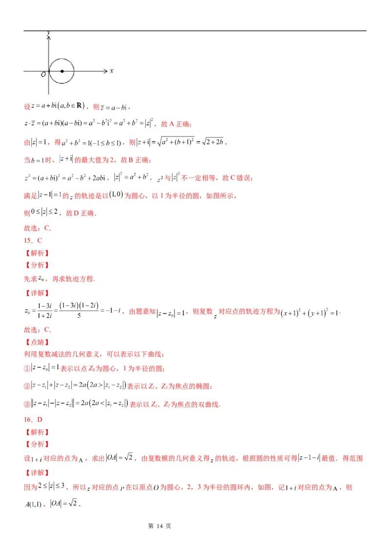 微专题与复数模相关的轨迹（图形）问题学案&mdash;&mdash;2023届高考数学一轮《考点&middot;题型&middot;技巧》精讲与精练_02高考数学_通用版（老高考）复习资料_2023年复习资料_一轮复习