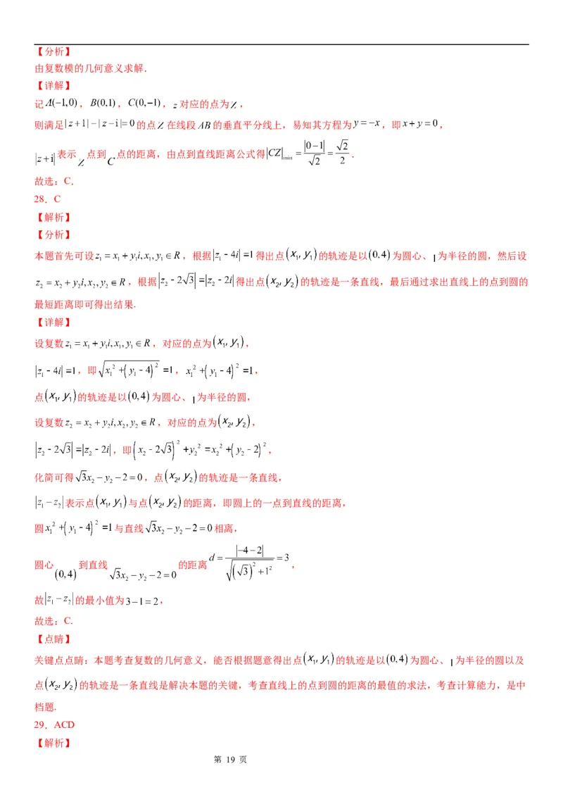 微专题与复数模相关的轨迹（图形）问题学案&mdash;&mdash;2023届高考数学一轮《考点&middot;题型&middot;技巧》精讲与精练_02高考数学_通用版（老高考）复习资料_2023年复习资料_一轮复习