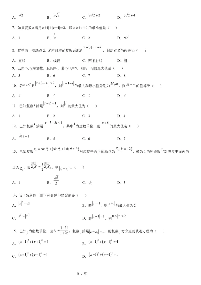 微专题与复数模相关的轨迹（图形）问题学案&mdash;&mdash;2023届高考数学一轮《考点&middot;题型&middot;技巧》精讲与精练_02高考数学_通用版（老高考）复习资料_2023年复习资料_一轮复习