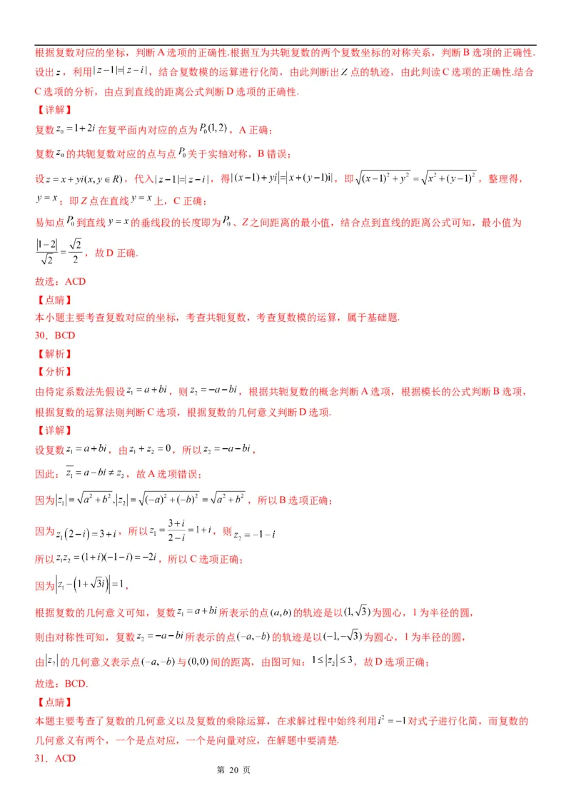 微专题与复数模相关的轨迹（图形）问题学案&mdash;&mdash;2023届高考数学一轮《考点&middot;题型&middot;技巧》精讲与精练_02高考数学_通用版（老高考）复习资料_2023年复习资料_一轮复习