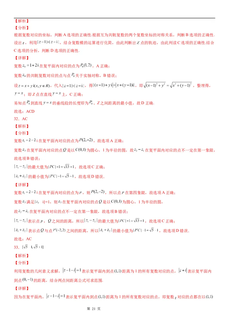 微专题与复数模相关的轨迹（图形）问题学案&mdash;&mdash;2023届高考数学一轮《考点&middot;题型&middot;技巧》精讲与精练_02高考数学_通用版（老高考）复习资料_2023年复习资料_一轮复习