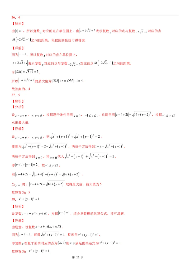 微专题与复数模相关的轨迹（图形）问题学案&mdash;&mdash;2023届高考数学一轮《考点&middot;题型&middot;技巧》精讲与精练_02高考数学_通用版（老高考）复习资料_2023年复习资料_一轮复习