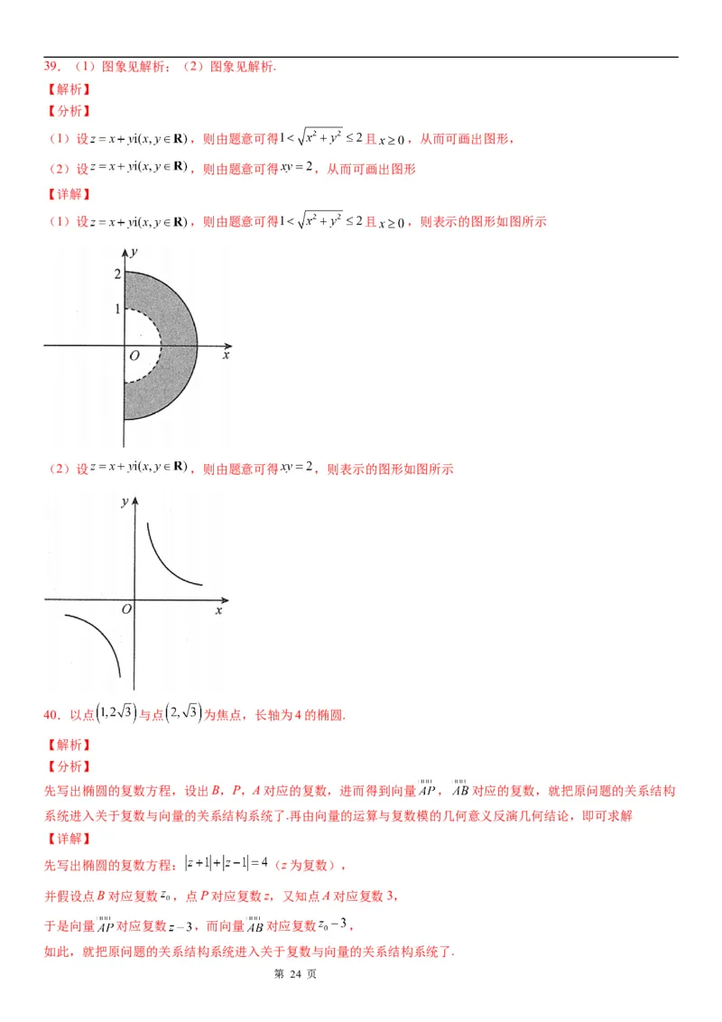 微专题与复数模相关的轨迹（图形）问题学案&mdash;&mdash;2023届高考数学一轮《考点&middot;题型&middot;技巧》精讲与精练_02高考数学_通用版（老高考）复习资料_2023年复习资料_一轮复习