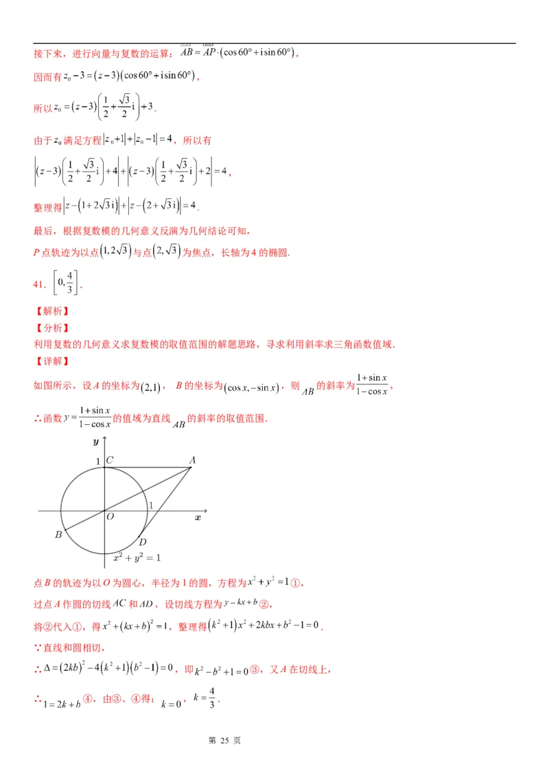微专题与复数模相关的轨迹（图形）问题学案&mdash;&mdash;2023届高考数学一轮《考点&middot;题型&middot;技巧》精讲与精练_02高考数学_通用版（老高考）复习资料_2023年复习资料_一轮复习