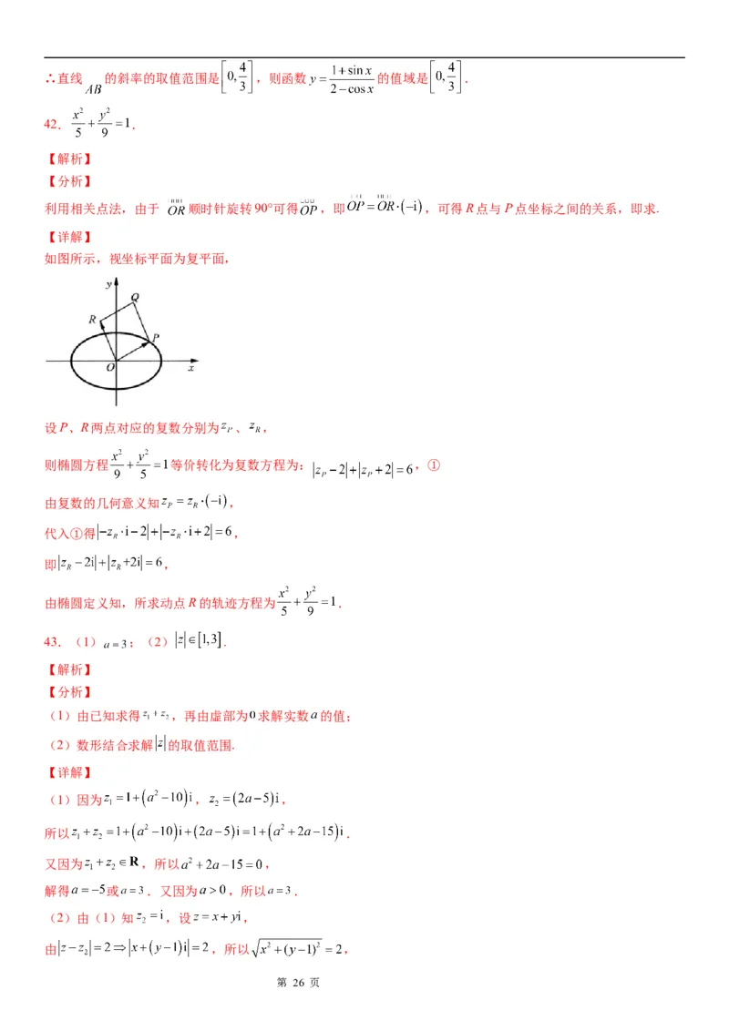 微专题与复数模相关的轨迹（图形）问题学案&mdash;&mdash;2023届高考数学一轮《考点&middot;题型&middot;技巧》精讲与精练_02高考数学_通用版（老高考）复习资料_2023年复习资料_一轮复习