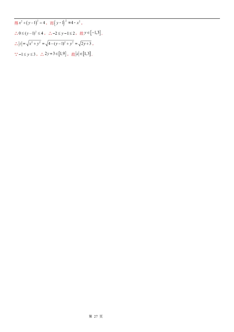 微专题与复数模相关的轨迹（图形）问题学案&mdash;&mdash;2023届高考数学一轮《考点&middot;题型&middot;技巧》精讲与精练_02高考数学_通用版（老高考）复习资料_2023年复习资料_一轮复习