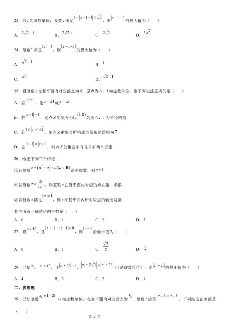 微专题与复数模相关的轨迹（图形）问题学案&mdash;&mdash;2023届高考数学一轮《考点&middot;题型&middot;技巧》精讲与精练_02高考数学_通用版（老高考）复习资料_2023年复习资料_一轮复习