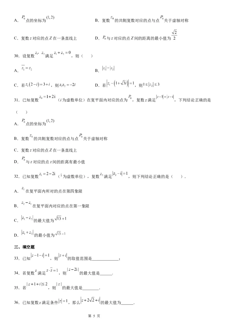 微专题与复数模相关的轨迹（图形）问题学案&mdash;&mdash;2023届高考数学一轮《考点&middot;题型&middot;技巧》精讲与精练_02高考数学_通用版（老高考）复习资料_2023年复习资料_一轮复习