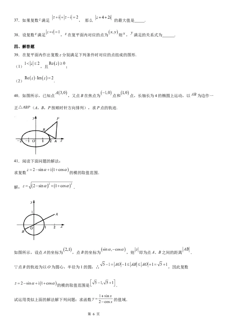微专题与复数模相关的轨迹（图形）问题学案&mdash;&mdash;2023届高考数学一轮《考点&middot;题型&middot;技巧》精讲与精练_02高考数学_通用版（老高考）复习资料_2023年复习资料_一轮复习