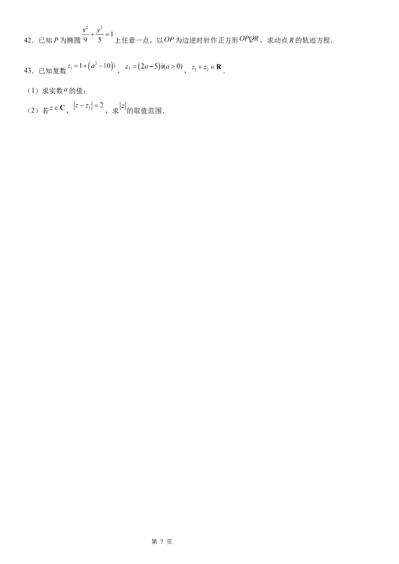 微专题与复数模相关的轨迹（图形）问题学案&mdash;&mdash;2023届高考数学一轮《考点&middot;题型&middot;技巧》精讲与精练_02高考数学_通用版（老高考）复习资料_2023年复习资料_一轮复习