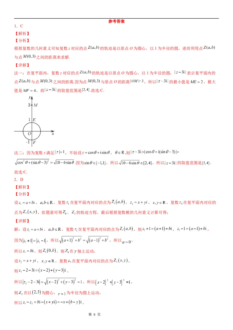 微专题与复数模相关的轨迹（图形）问题学案&mdash;&mdash;2023届高考数学一轮《考点&middot;题型&middot;技巧》精讲与精练_02高考数学_通用版（老高考）复习资料_2023年复习资料_一轮复习