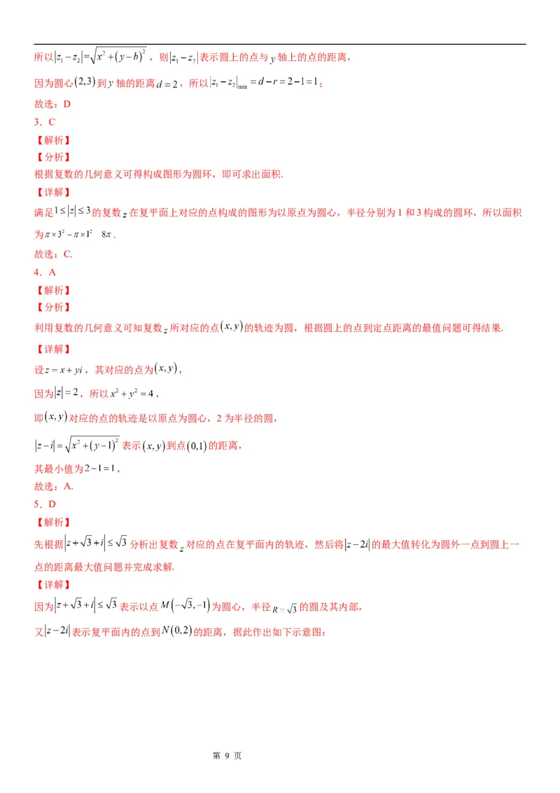 微专题与复数模相关的轨迹（图形）问题学案&mdash;&mdash;2023届高考数学一轮《考点&middot;题型&middot;技巧》精讲与精练_02高考数学_通用版（老高考）复习资料_2023年复习资料_一轮复习