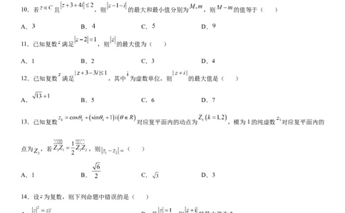 微专题与复数模相关的轨迹（图形）问题学案&mdash;&mdash;2023届高考数学一轮《考点&middot;题型&middot;技巧》精讲与精练_02高考数学_通用版（老高考）复习资料_2023年复习资料_一轮复习