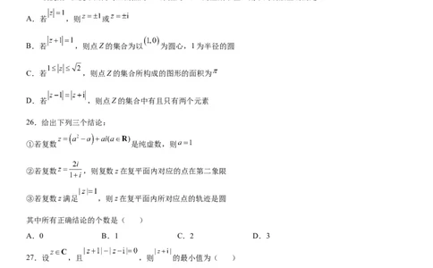 微专题与复数模相关的轨迹（图形）问题学案&mdash;&mdash;2023届高考数学一轮《考点&middot;题型&middot;技巧》精讲与精练_02高考数学_通用版（老高考）复习资料_2023年复习资料_一轮复习