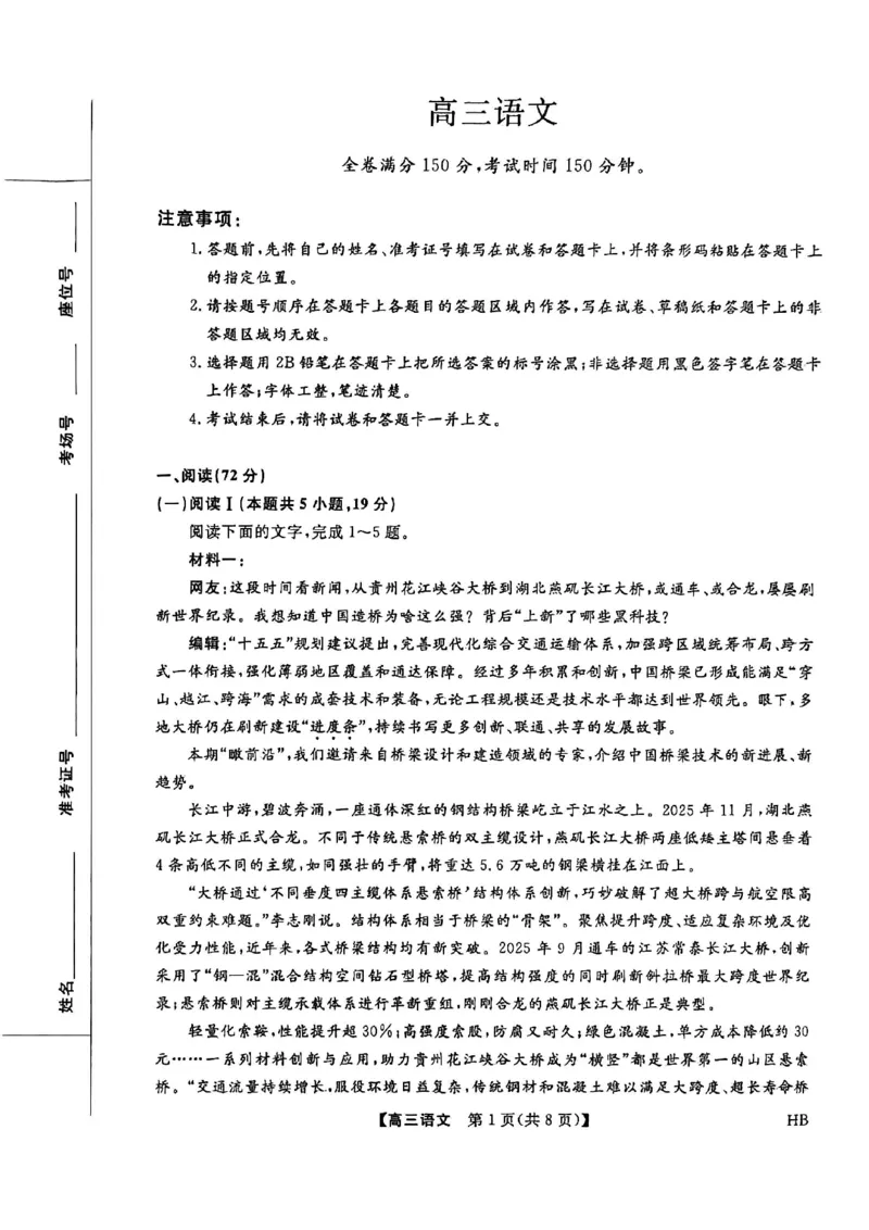 河北邯郸高三上学期金科联考二月份语文试卷_全国高考模拟卷_2026年2月_260203河北省2026年高三2月份金科大联考（全科）_河北高三上学期金科联考二月份语文试卷（含答案）