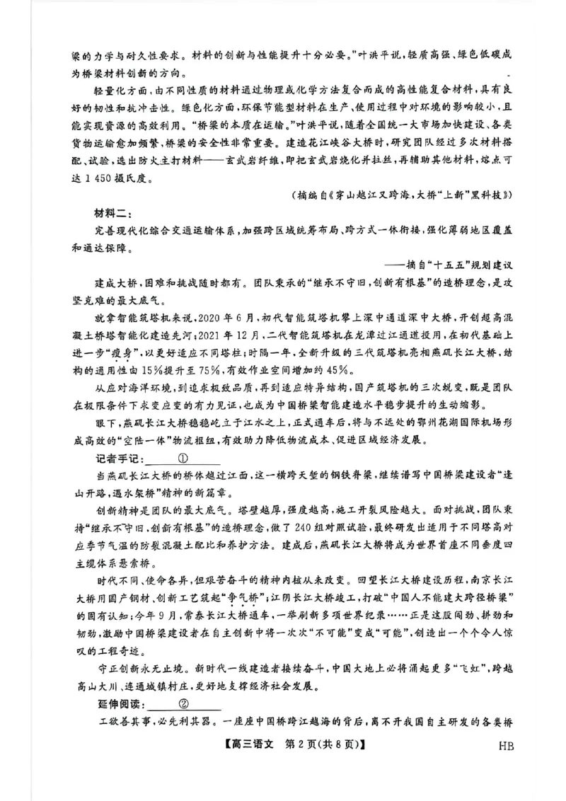 河北邯郸高三上学期金科联考二月份语文试卷_全国高考模拟卷_2026年2月_260203河北省2026年高三2月份金科大联考（全科）_河北高三上学期金科联考二月份语文试卷（含答案）